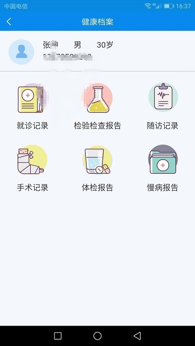 健康东营最新版