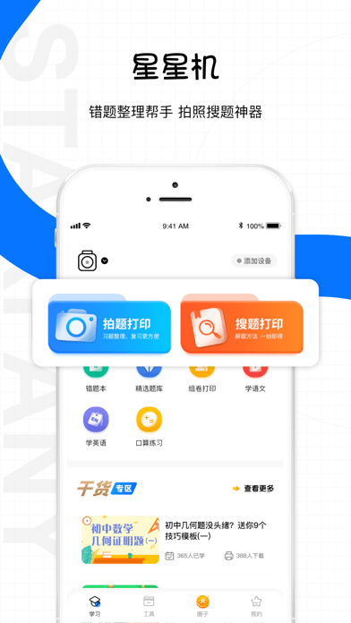 星星机免费版