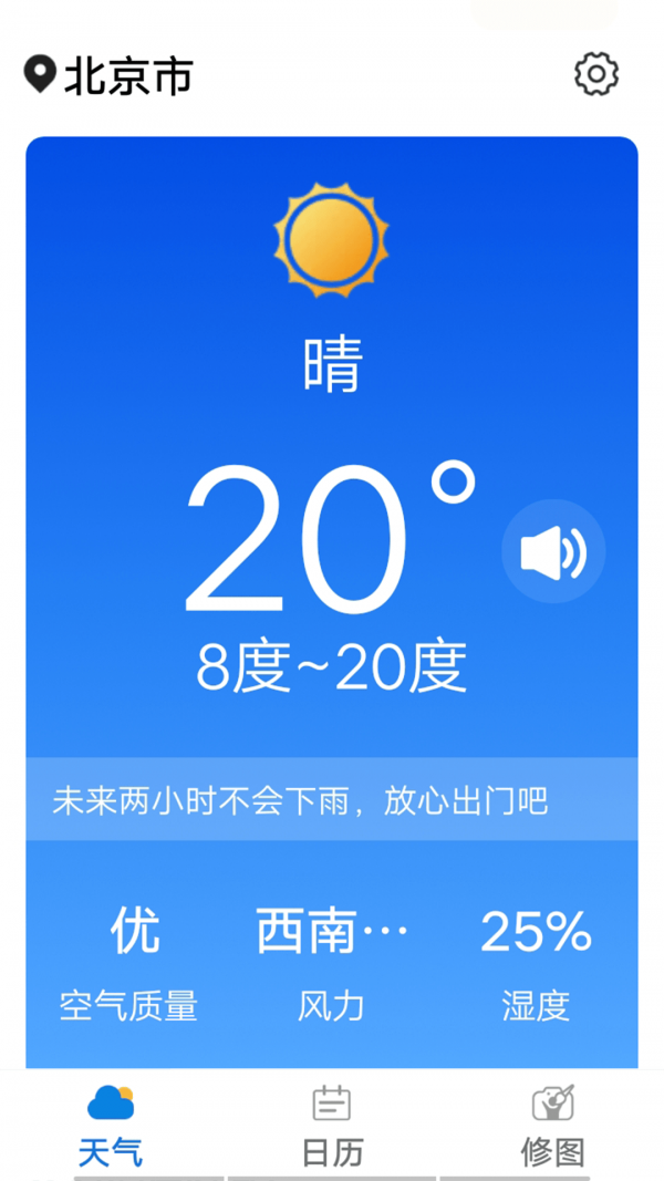 统一神州天气安卓版