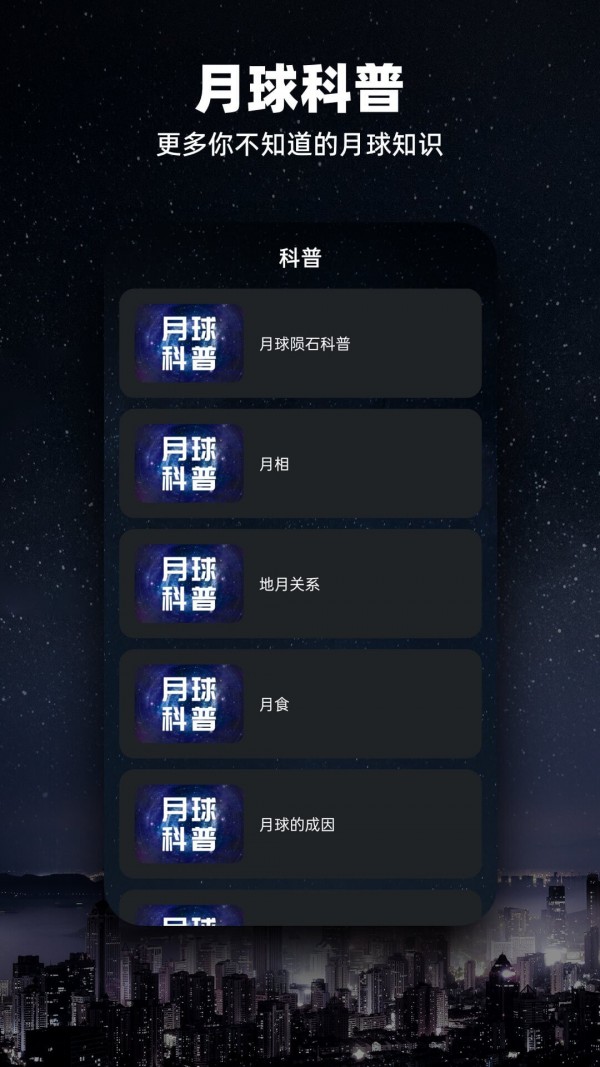 Moon月球官网版