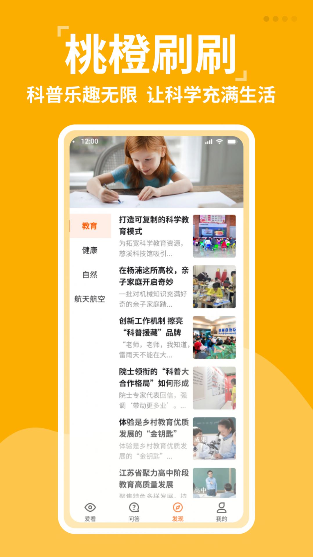 桃橙刷刷免费版