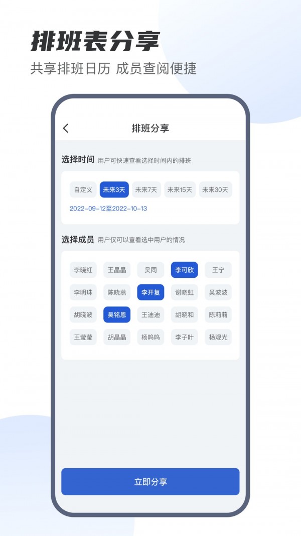 E排班免费版