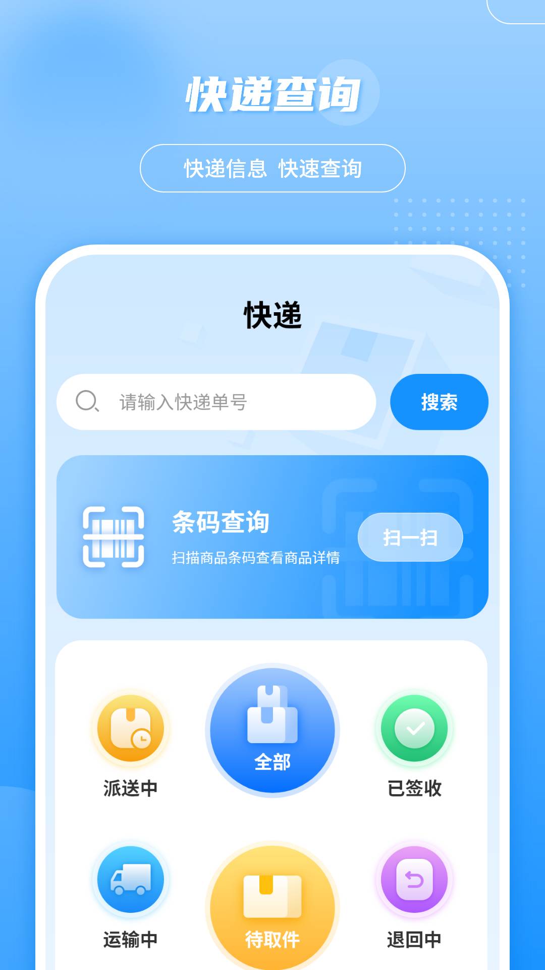 轻松查快递官网版