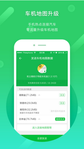 凯立德导航最新版