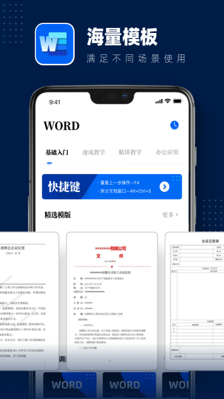 手机word软件的免费版