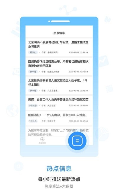 沃德舆情管家手机版