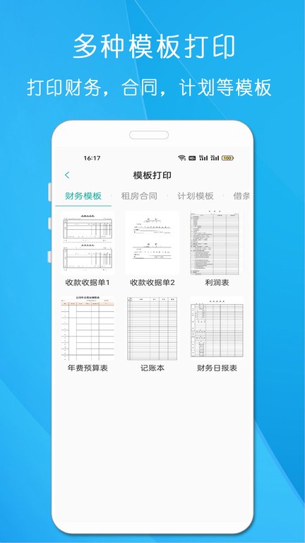万能无线打印机最新版