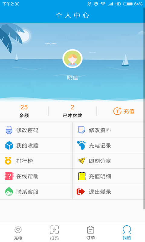 天天爱充免费版