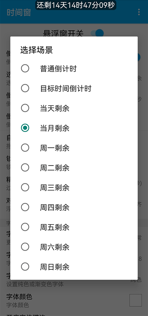 手机时间窗手机版
