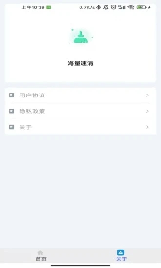 海量速清官网版