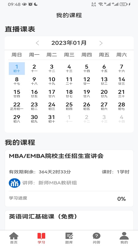 考上MBA手机版