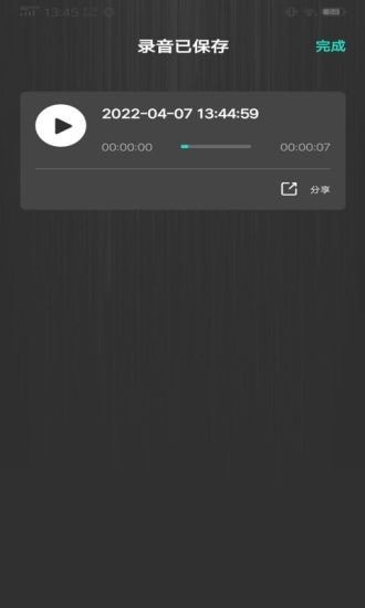 掌上录音机安卓版