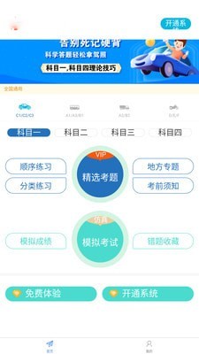 快快驾考免费版