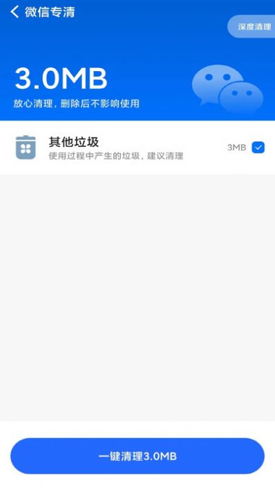 清理无忧免费版