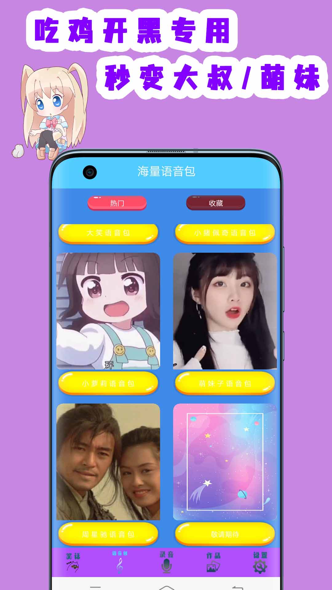 联盟变声器安卓版