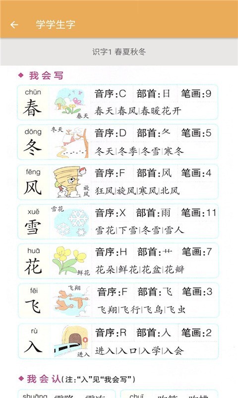 一年级下册语文辅导手机版
