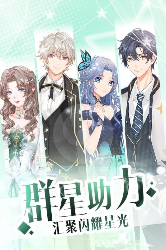 逆袭星途璀璨最新版
