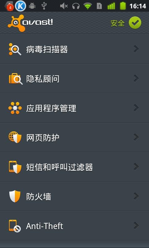 avastMobileSecurity安卓版
