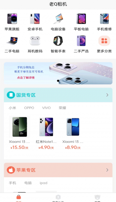 老Q租机