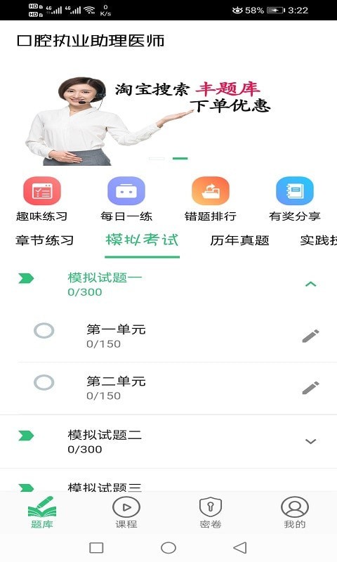 口腔执业助理医师题学习安卓版