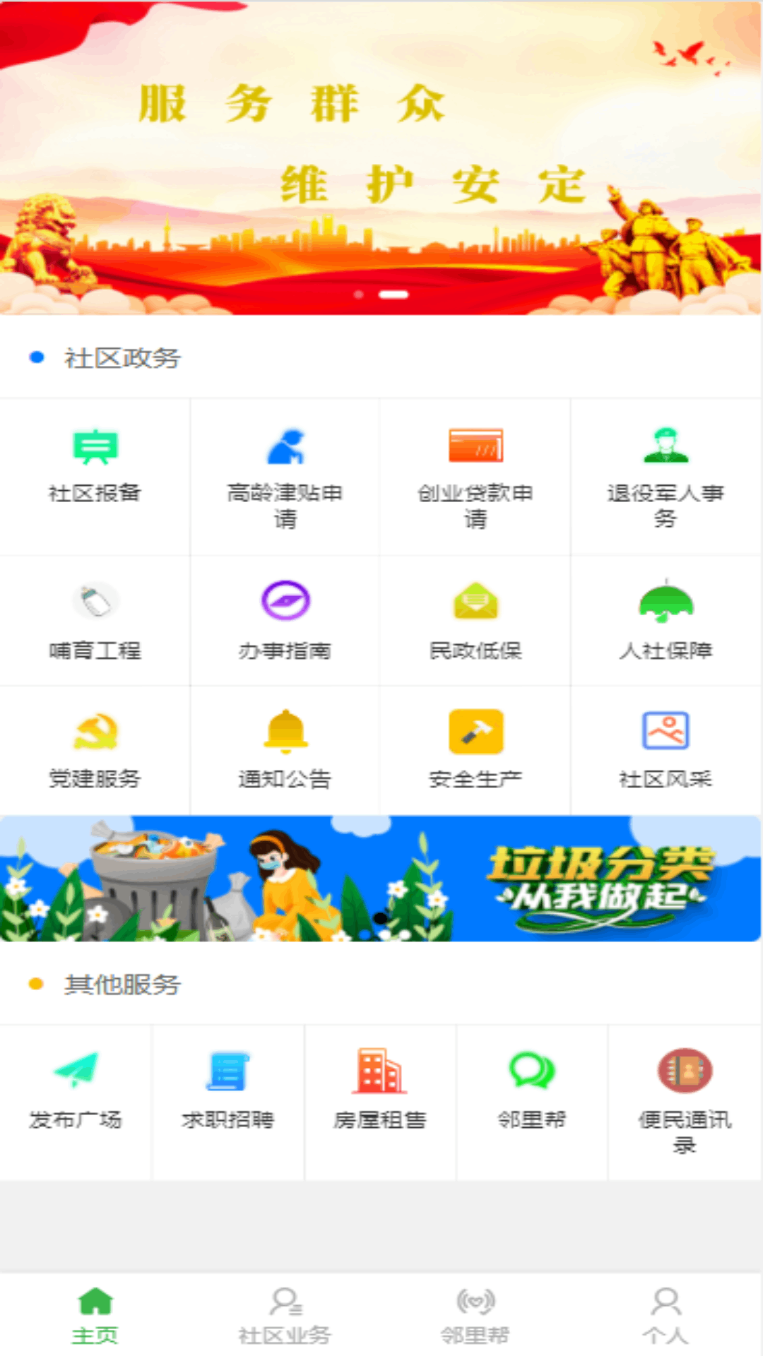 天群智慧社区平台安卓版
