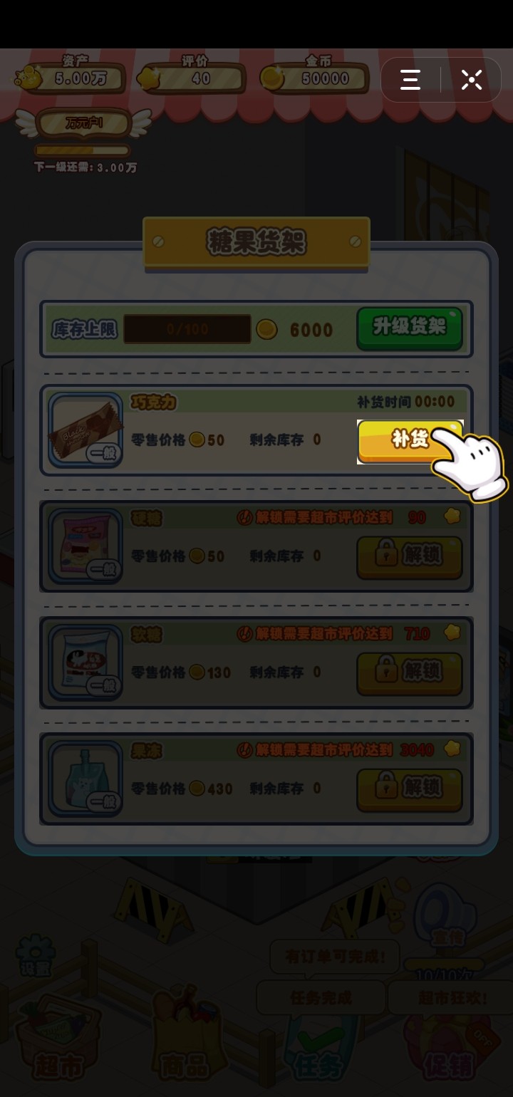 超市大富豪官网版