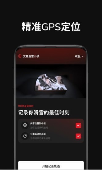 RollingBeast最新版