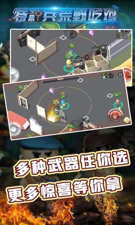 特种兵荒野吃鸡安卓版