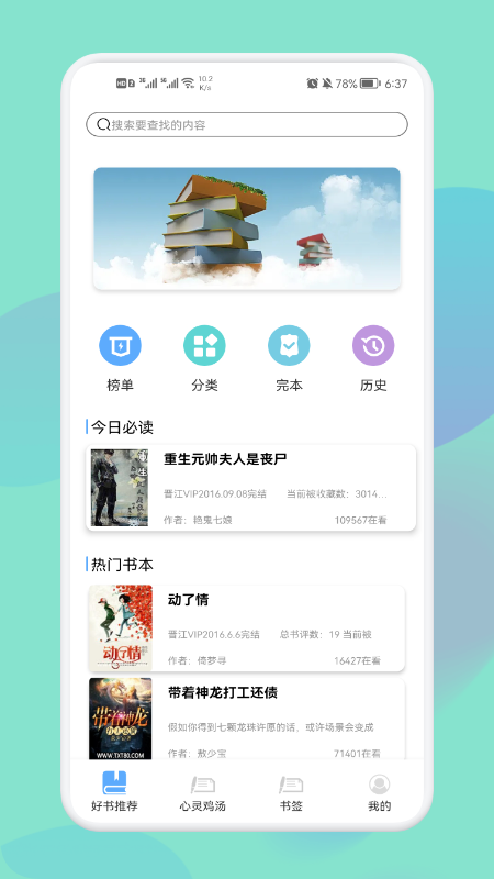 神马阅读书单小说安卓正版