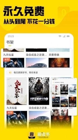 趣读书小说全新版本