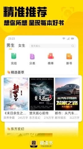 趣读书小说官方版