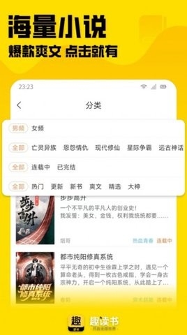 趣读书小说定制版
