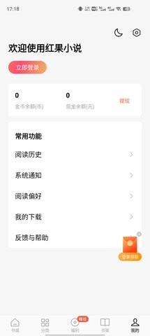 果小说手机版