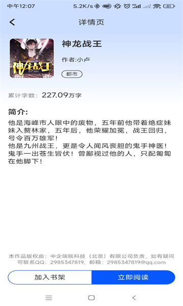 赘婿小说安卓版
