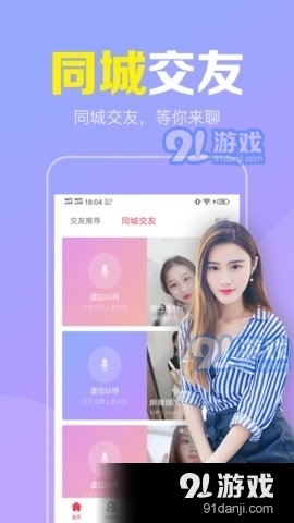 陌聊真人速配交友手机版