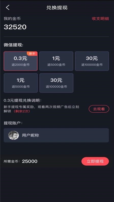 趣刷短视频领红包全新版本