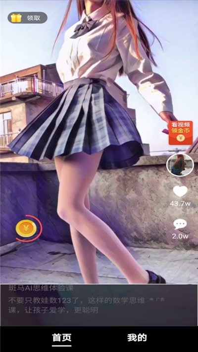 趣刷短视频领红包纯净版