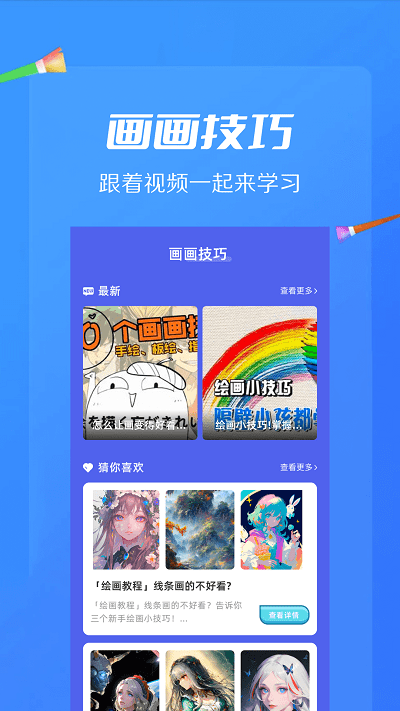 ai绘画画板手机版
