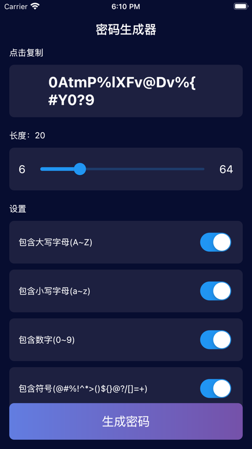 随机密码生成器免费版