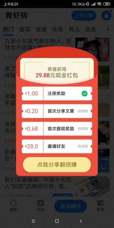 青虾转赚钱