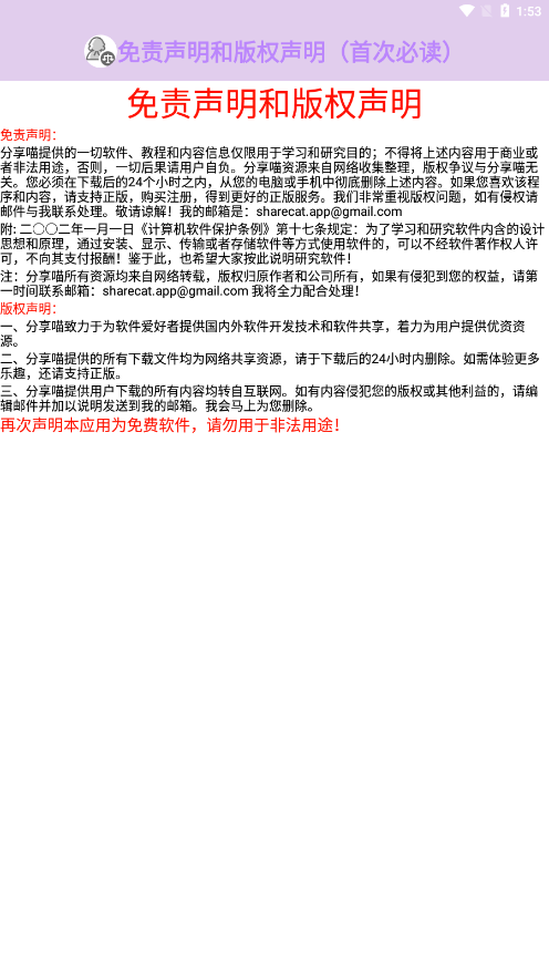 分享喵手机版