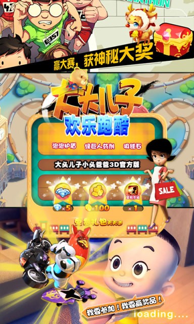 大头儿子欢乐跑酷安卓版