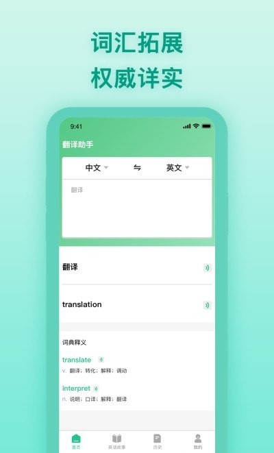 中英翻译器官网版