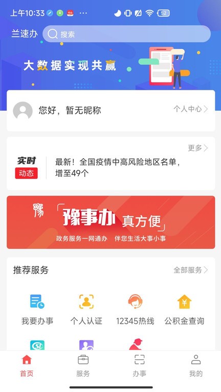兰速办安卓版