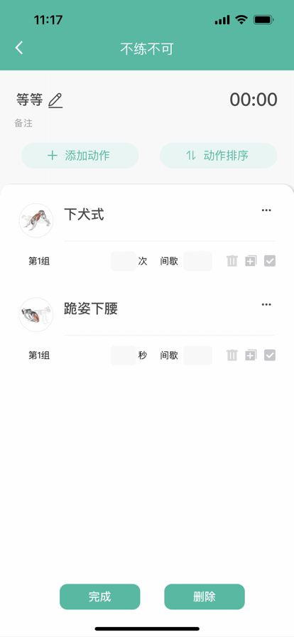 不练不可官网版