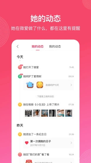 微爱官网版