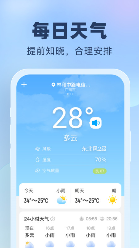 晴雨预报手机版