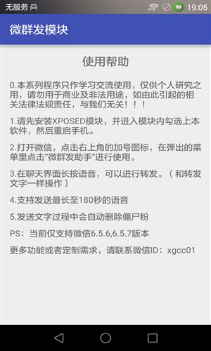 微群发模块免费版