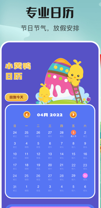 番茄计划日历最新版