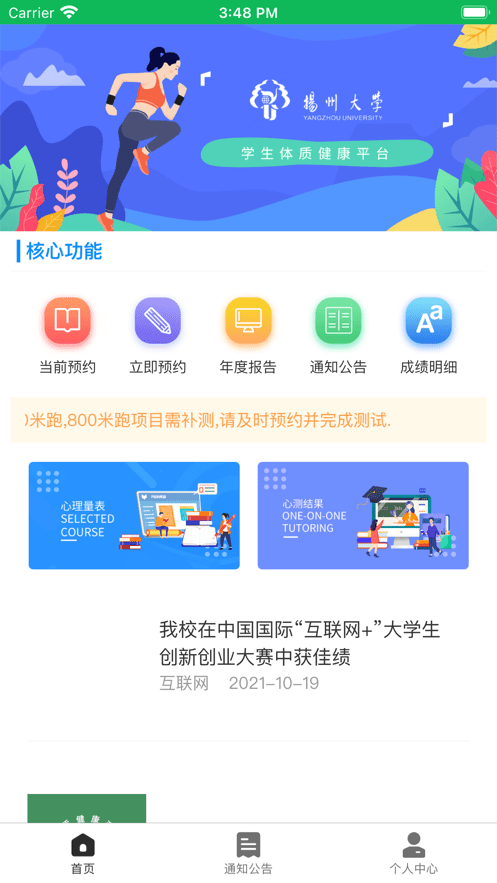 学生体测中心官网版